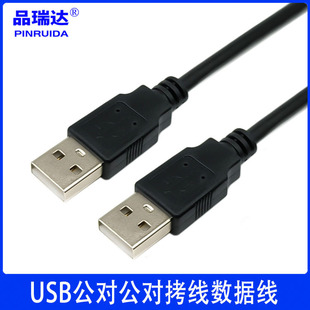USB 2.0公對公對拷線數據線 USB2.0公對公硬盤連接線對拷線數據線