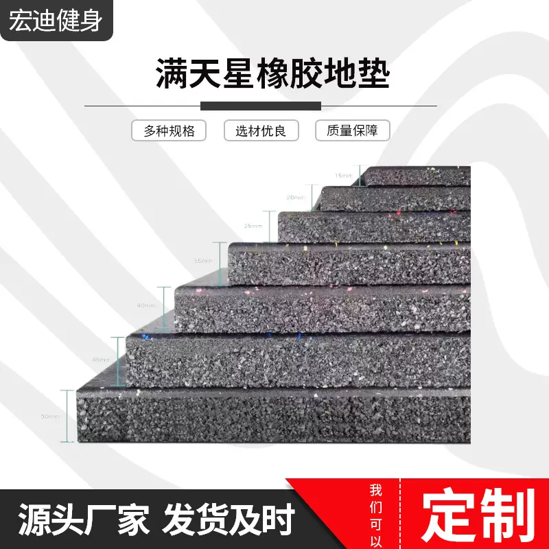 健身房橡胶地垫隔音减震地胶力量区运动地板满天星防滑橡胶地垫