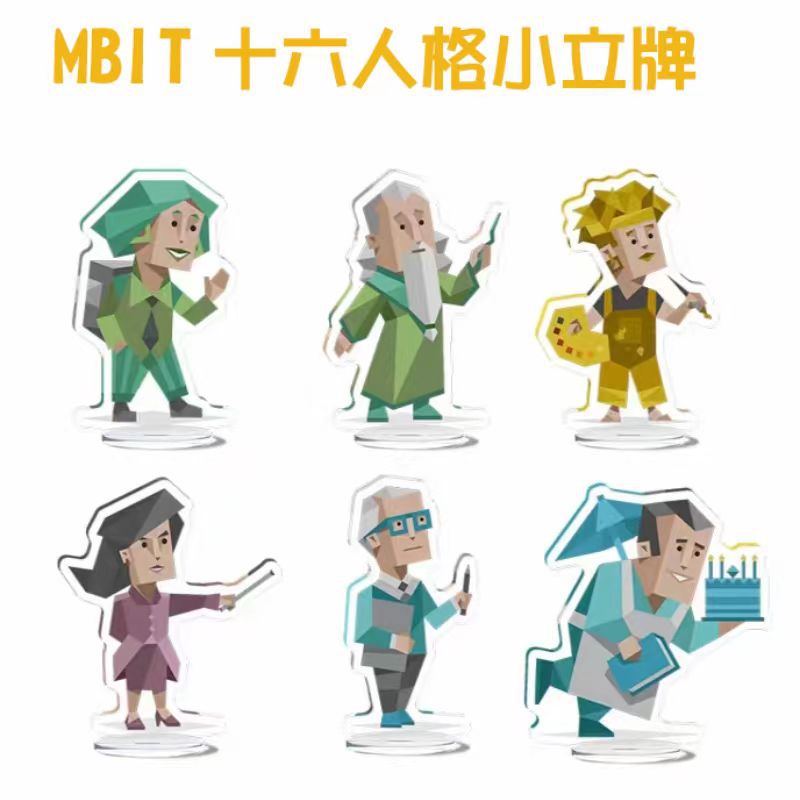 MBTI16型人格类型立牌桌面摆件卡通亚克力双面I人E人学生礼物社团