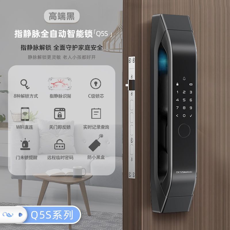 德施曼指静脉Q5S非指纹锁家用防盗门智能锁密码锁霸王天地钩门锁