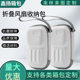 EVA Handheld Small Fan Storage Bag Portable Folding Fan EVA Storage Box Portable Small Fan Carrying Bag