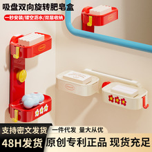 吸盘肥皂盒免打孔沥水双层香皂盒可旋转浴球毛巾置物架免打孔