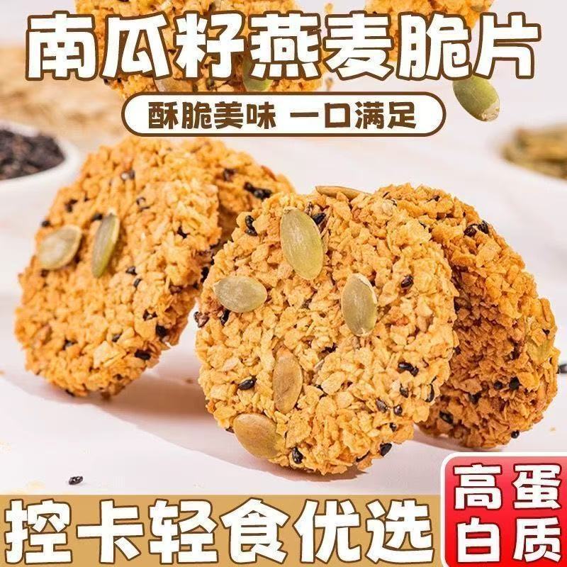 パンプキンシードオートミールクリスピーシリアル腹全粒穀物クリスピーノンフライスナックビスケット袋入りスナック|undefined