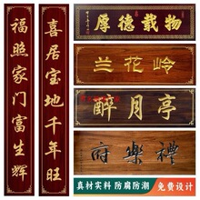 定实木制仿古牌匾祠堂对联中式传统雕刻木板字牌匾定门头装饰做