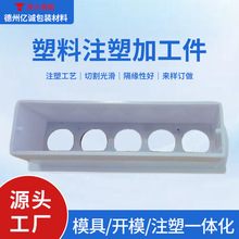 注塑加工定制配件塑料制品ABS外壳塑料制品电子零件注塑件