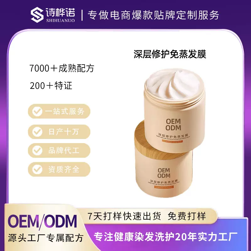 定制免蒸发膜焗油丝滑发膜滋润秀发改善毛躁分叉发丝倒膜OME工厂