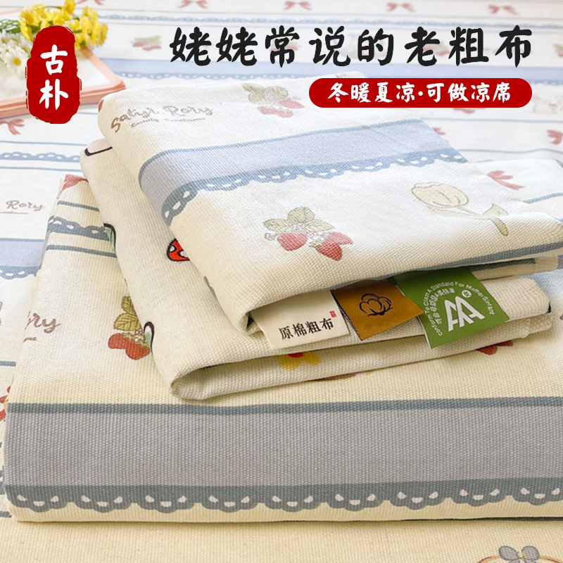 Summer Cool-Feeling Raw Cotton Thickeneded Old Coarse Cloth Bed Sheetss Single Piece Mat Bed Sheets Double 1.68m m Warm in Winter and Cool in Summer