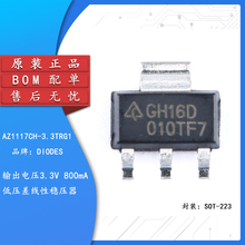 原装 AZ1117CH-3.3TRG1 SOT-223 电源降压IC 线性稳压LDO芯片