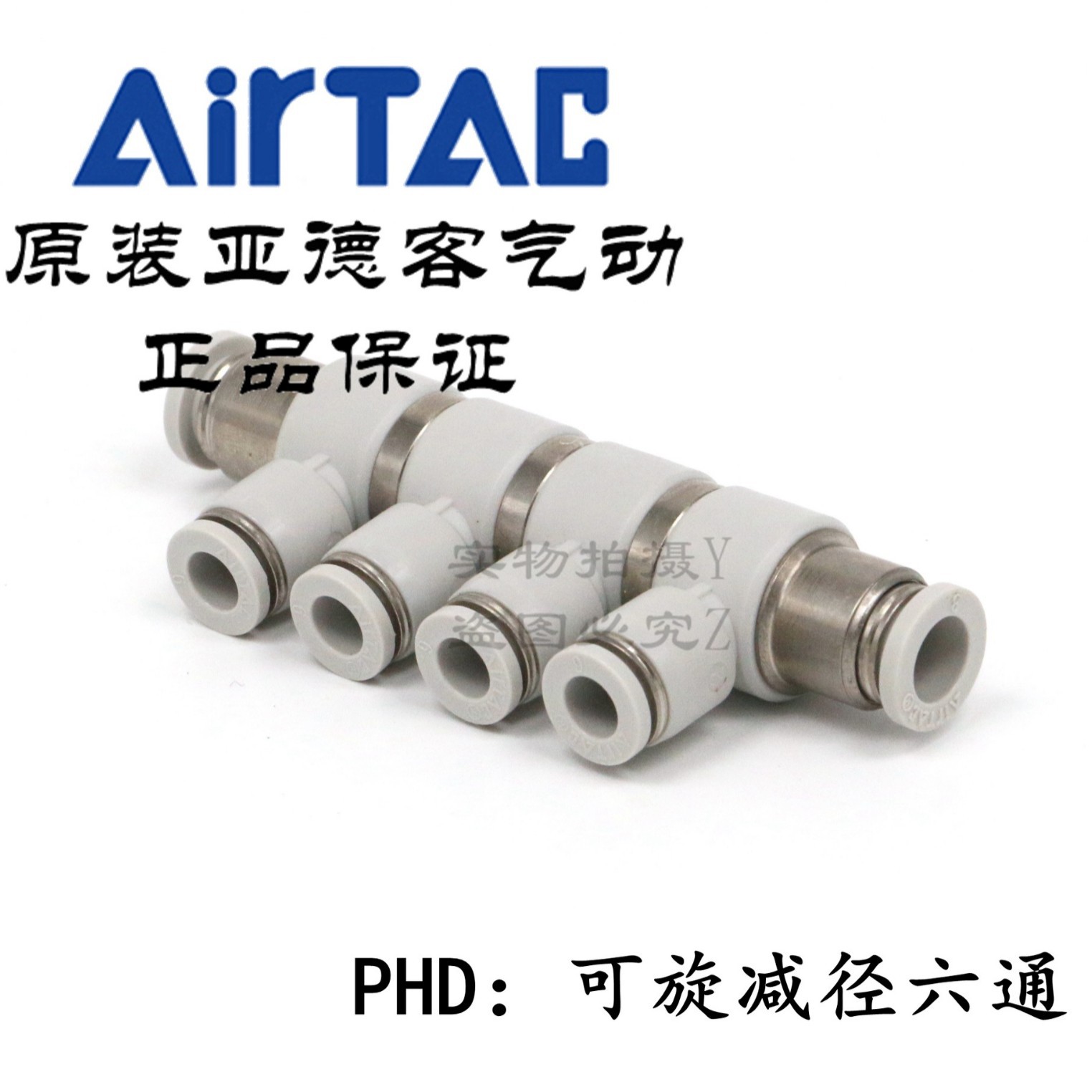 AirTAC原装亚德客螺纹可旋减径六通气管气动接头 PHD8-6 PHD10-8