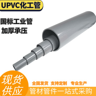 Upvc Industrial Pipe Nanya 50 Chemical Pipe Plastic Water Supply and Drainage Pipe Chemical Pvc Water Pipe Acid and Alkali Resistant
