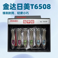金达日美T6508中号指甲钳跨境平口批发整盒指甲剪平口带挫指甲刀