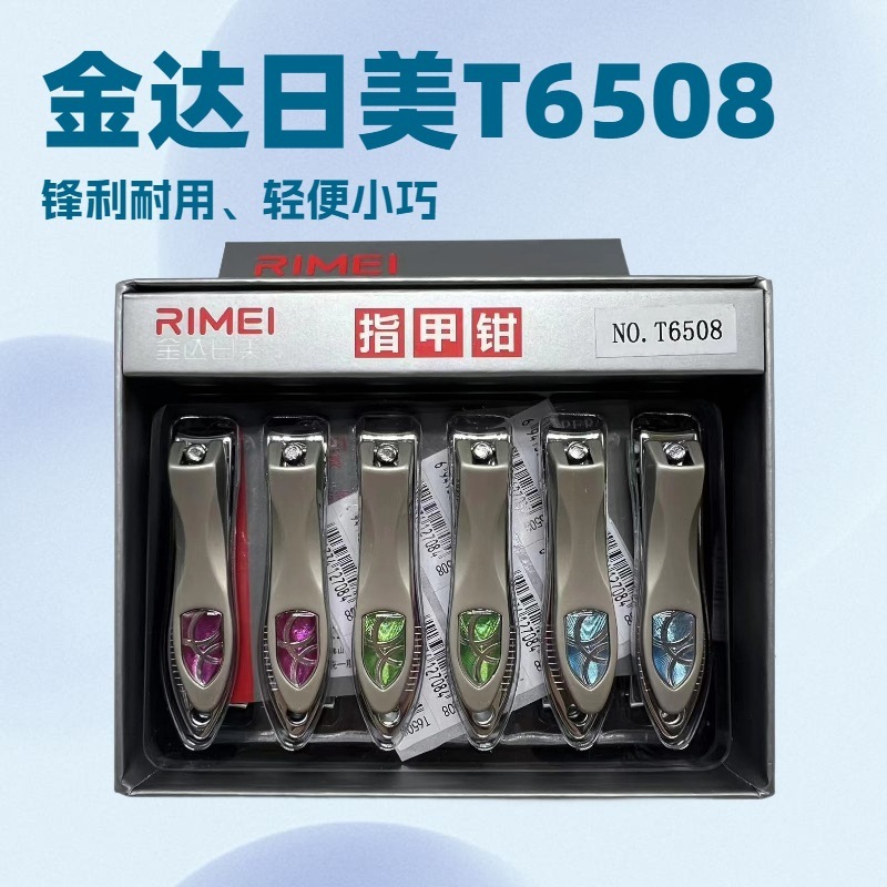 金达日美T6508中号指甲钳跨境平口批发整盒指甲剪平口带挫指甲刀|undefined