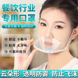 餐饮专用云朵微笑口罩一次性食品级酒店厨师防雾防口水塑料口罩