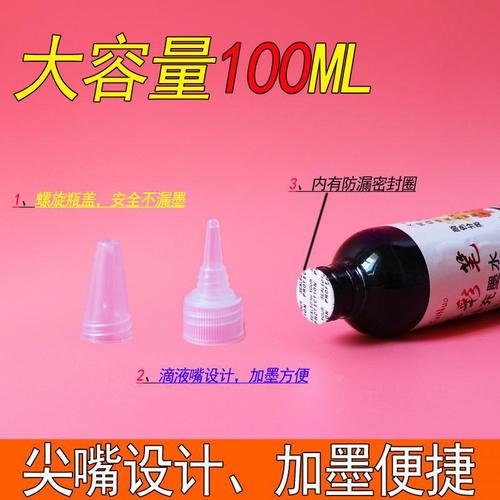 Watercolor pen ink monochrome black red water-based filling liquid children's studio training school washable refill liquid