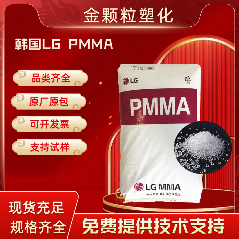 Pmma Korea Lg If850 High Transparency High Flow Extruded Acrylic Optical Plastic Granules
