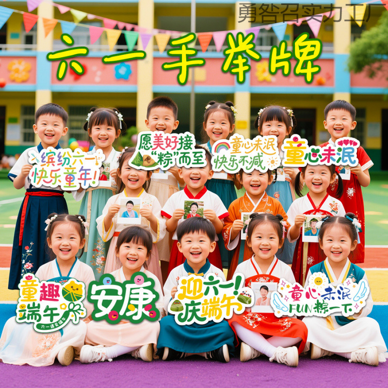 新款六一儿童节端午节手举牌拍照道具氛围布置品装饰异形板幼儿园