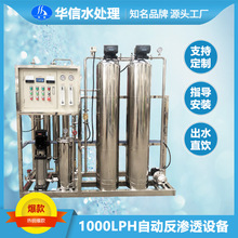 1T/hС�ͳ���ˮ��ȡ�O�� ���I��EDI�߼�ˮȥ�x�ӷ��B͸��ˮ�O��