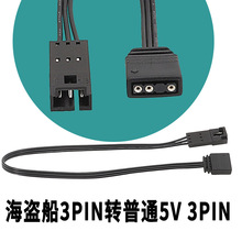 适用海盗船神光同步线海盗船HDLL120风扇灯光转接线 转主板5V3针