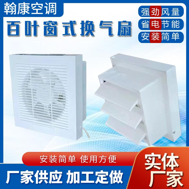 吸顶式换气扇BLD-28B38B58B管道通风换气风扇塑料百叶窗式排气扇