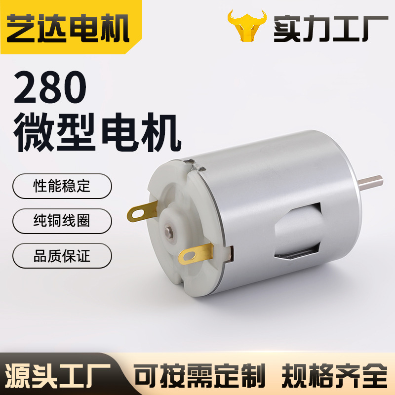 Micro Motor R280 Hairball Trimmer Juicer Water Pump Booster Pump Spray Gun Motor Large Remote Control Toy