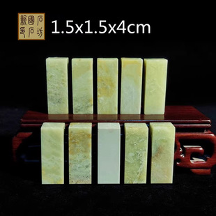 ����ʯ��������1.5*1.5*4CMӡʯ���� ��ʯ׭�� ӡ�� ��ɽʯ�e��
