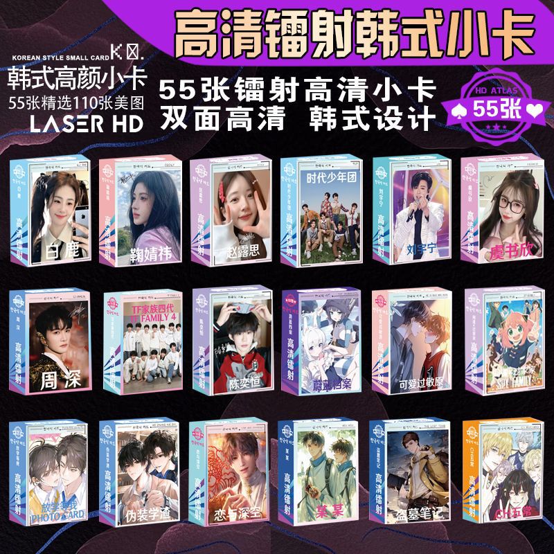 Star animation mixed wholesale peripheral laser small card boxed 55 self-printed laser card mixed batch