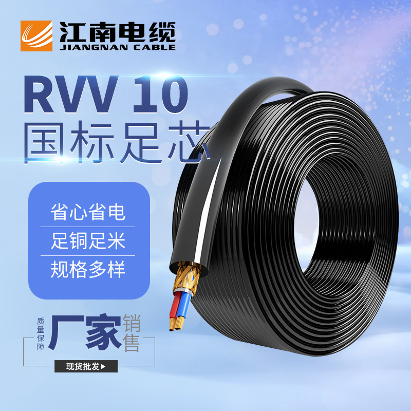 江南五彩电缆多芯RVV电源线10芯阻燃铜芯护套线信号线控制线电线
