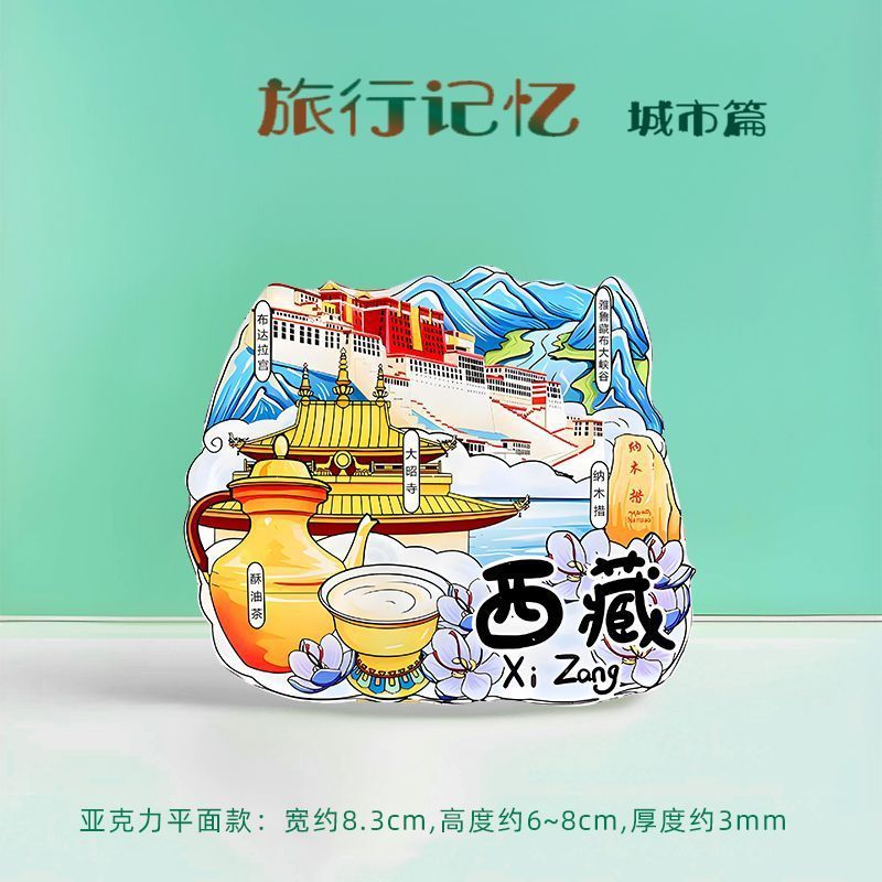 全国旅行のお土産に都市冷蔵庫マグネット、雲南、西安、北京、重慶、全国トレンド磁気ステッカー|undefined