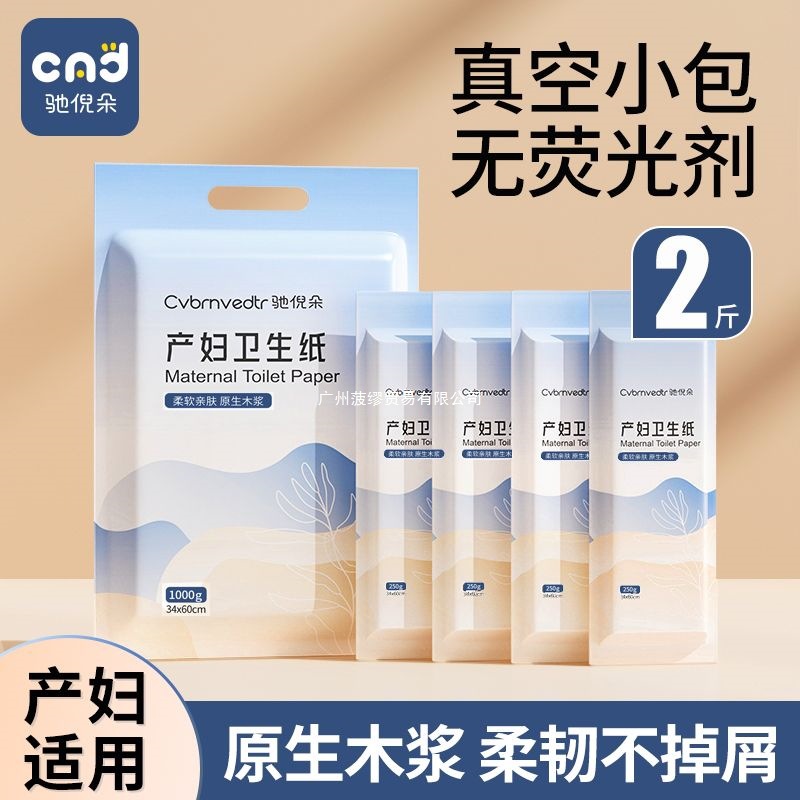 Maternity Sterile Vacuum Postpartum Paper for Pregnant Women, Postpartum Sanitary Paper, Maternity Room Medical Tissue, Maternity Supplies