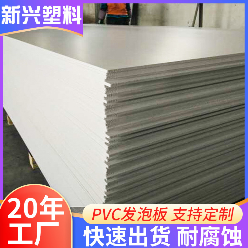 厂家供应PVC发泡板 雪弗板 安迪板 PVC雕刻装饰高密度结皮pvc板材