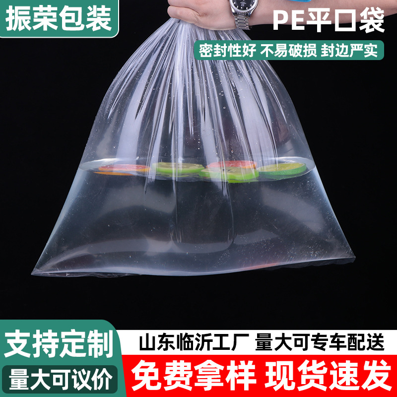 厂家PE平口袋高压塑料透明袋 厂家定制平口包装袋多规格定制临沂