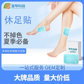 护眼罩;暖贴、暖宝宝;日用冰贴