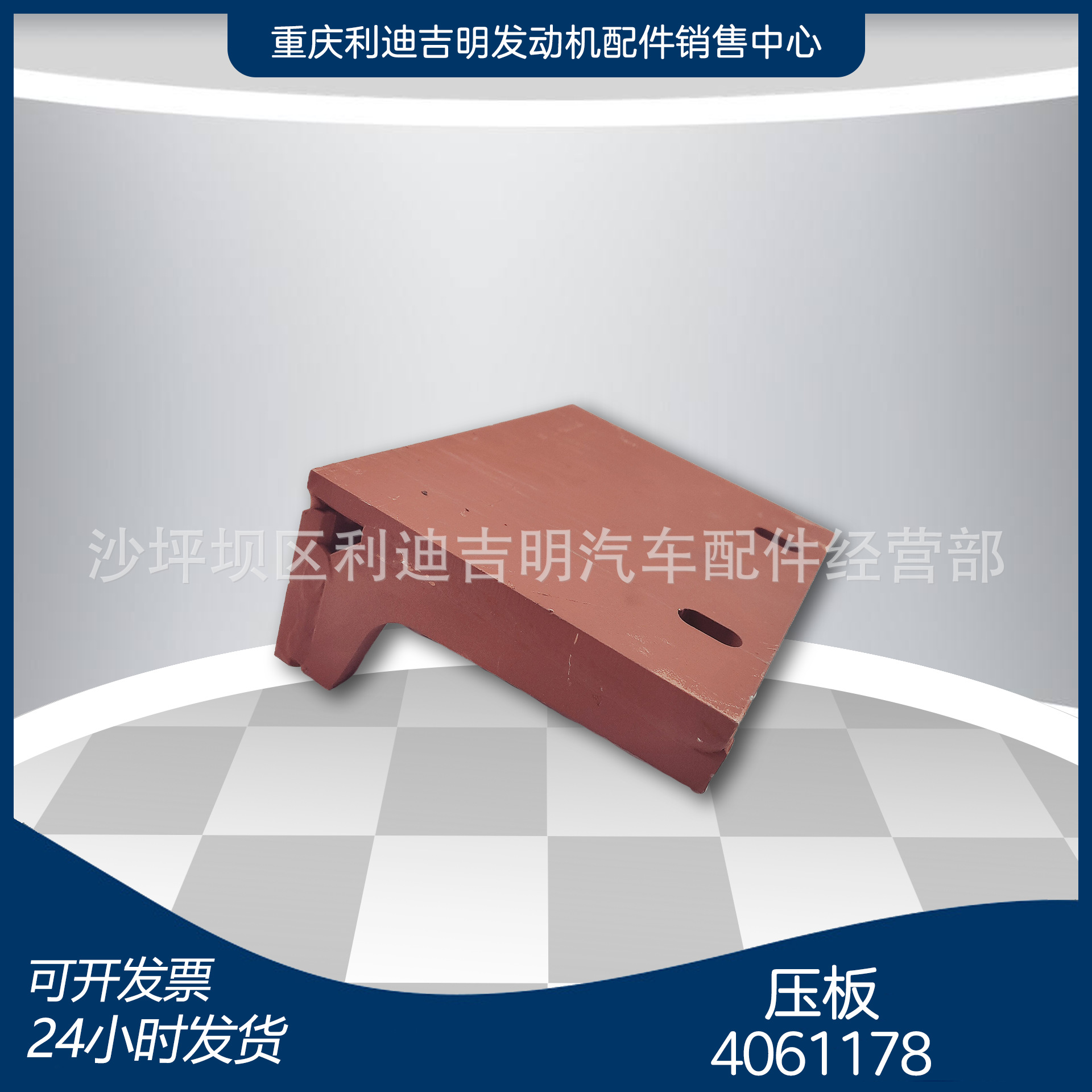 重庆 柴油机配件 k19k38发电机组零件 压板4061178