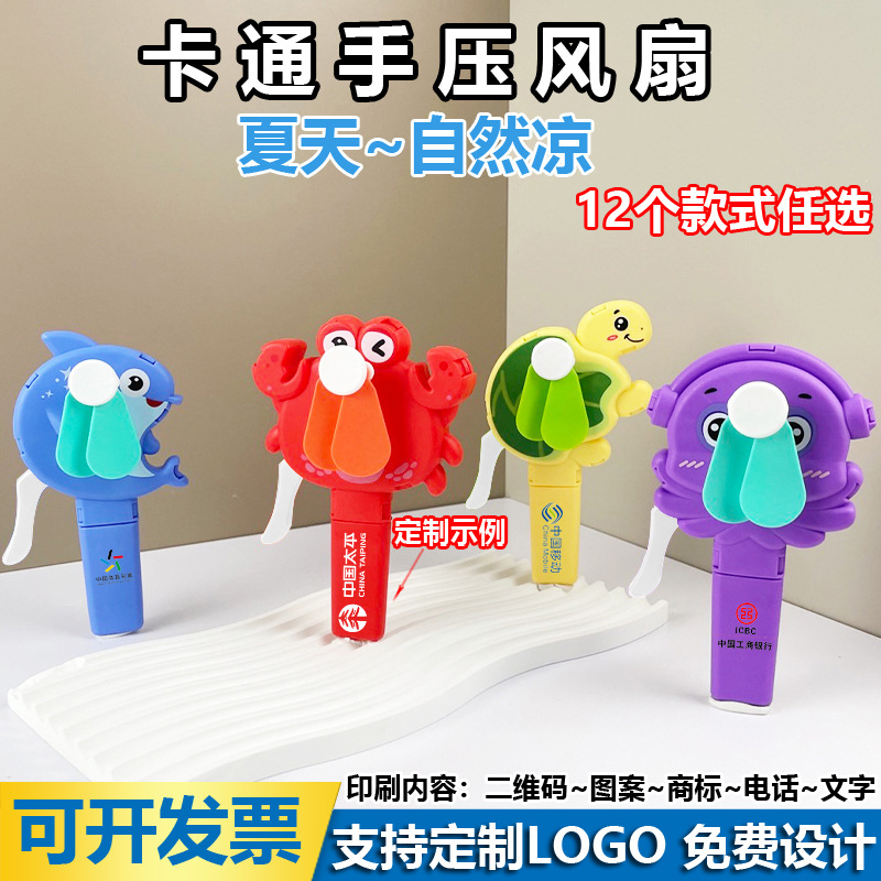 海洋手压小风扇外贸货源地推礼品儿童手摇风扇塑料儿童节玩具批发