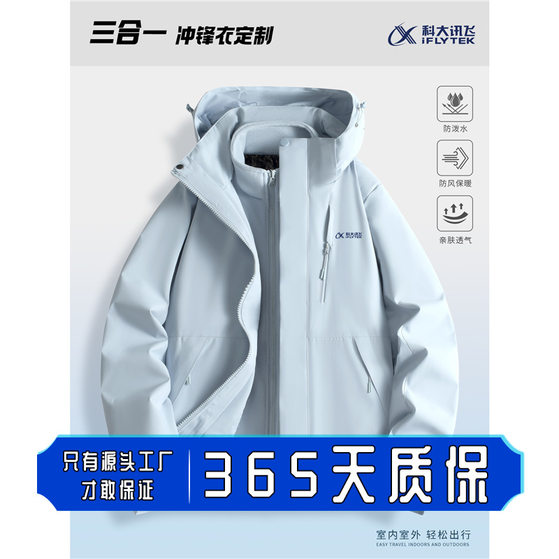 Iflytek Three-In-One Jacket Customization Company Publicity Department Group Cultural Shirt Three-Proof Work Jacket for Men