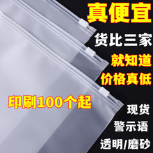 现货pe透明服装拉链袋eva磨砂警示语跨境自封袋袜子T桖塑料包装袋