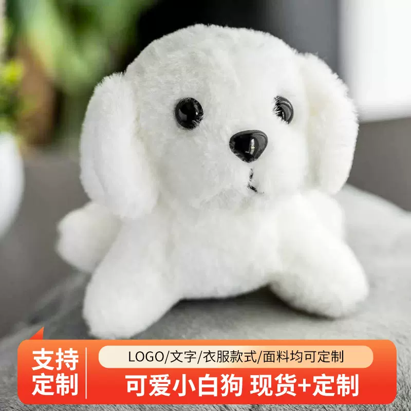 可爱小白狗批发厂家毛绒玩具设计生日礼物公仔小狗pp棉可爱小白狗