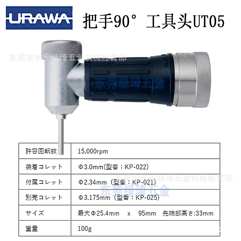 URAWA工具头UT05 90度浦和代理原装正品抛光机打磨机手柄把手