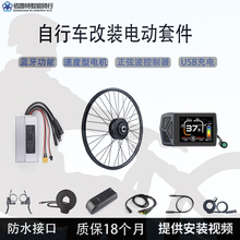 八方自行車后驅電機配件單車山地車后輪改裝電動助力車輪轂套件