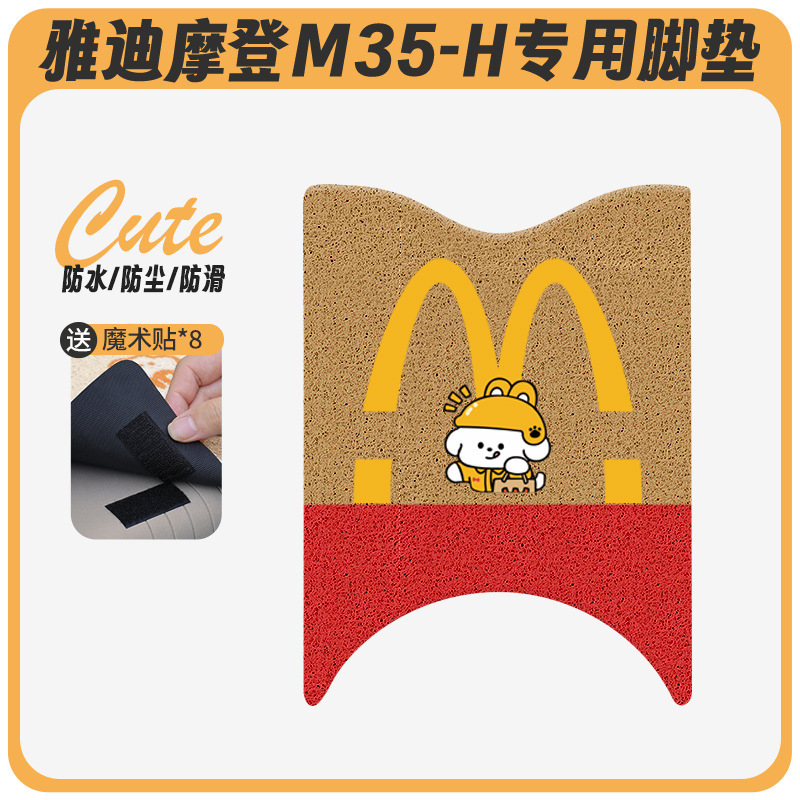 Yadi Modern M35-H 電気自動車フットパッド、バッテリーカーフットパッド、防水フットパッド、漫画クッションに適しています。|undefined