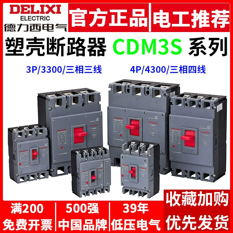 Delixi пластиковый корпус выключатель воздуха 4P пустой 3P трехфазный четырехпроводный 2P питания CDM3 общий выключатель 380V