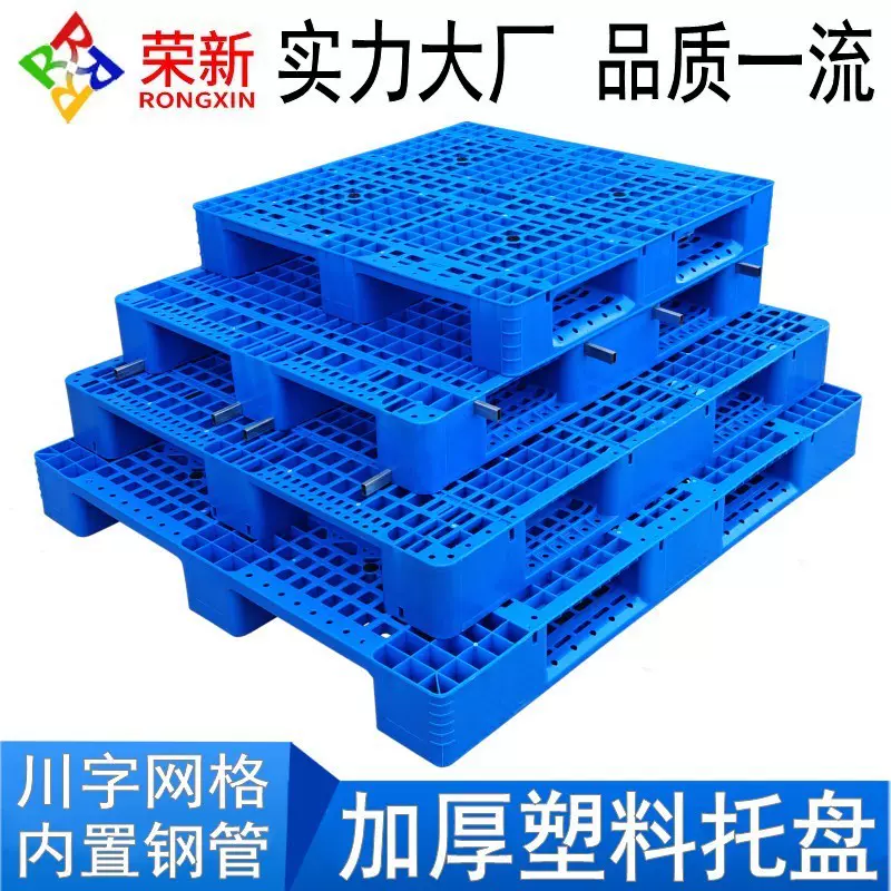 川字塑料托盘工业铲板叉车卡板仓库货架栈板地牛堆货塑胶底托加厚