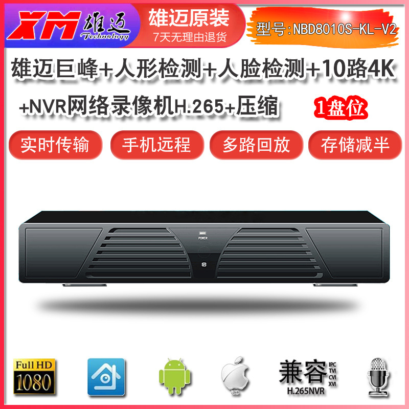 XM雄迈10路4K监控H.265+人脸检测高清网络NVR硬盘录像机主机XMEYE
