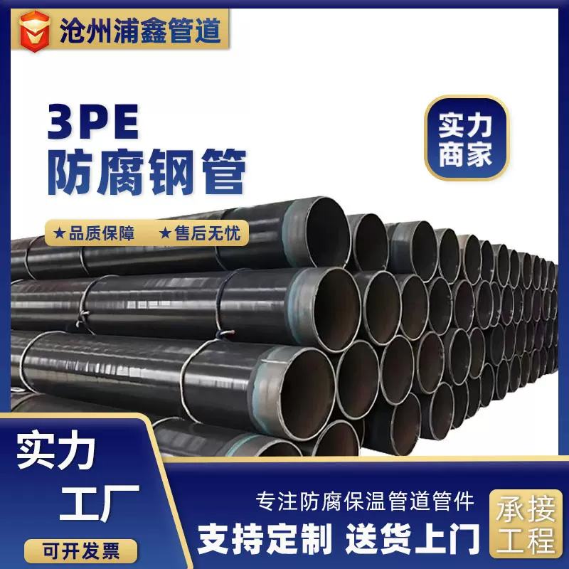 3PE地埋防腐钢管市政供排水防腐钢管喷涂环氧粉末饮用水防腐管