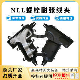 NLL耐张线夹螺栓型铝合金耐张线夹现货供应接续电力金具线夹