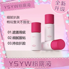 YSYW玩不脱持妆粉底液遮瑕控油持久不易脱妆卡粉滋润服帖学生BB霜