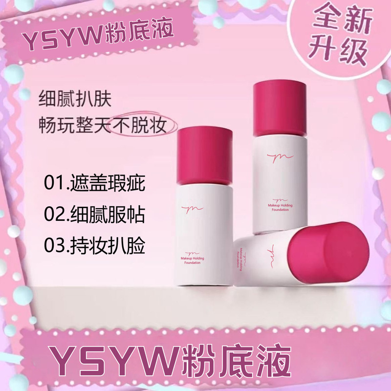 YSYW玩不脱持妆粉底液遮瑕控油持久不易脱妆卡粉滋润服帖学生BB霜|undefined