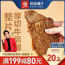 【满减专区】良品铺子牛肉干80g手撕肉脯休闲零食风干牛肉