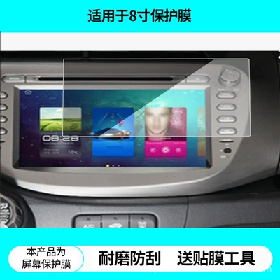 Suitable for the 8inch Honda Fit Navigation Screen Protective Film, Non-Tempered Film, Matte Anti-Glare Film (Avtomobil ekran qoruyucuları)