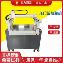 自动点胶机电子产品打胶机AB黄胶PU胶uv胶固化一体机三轴点胶机